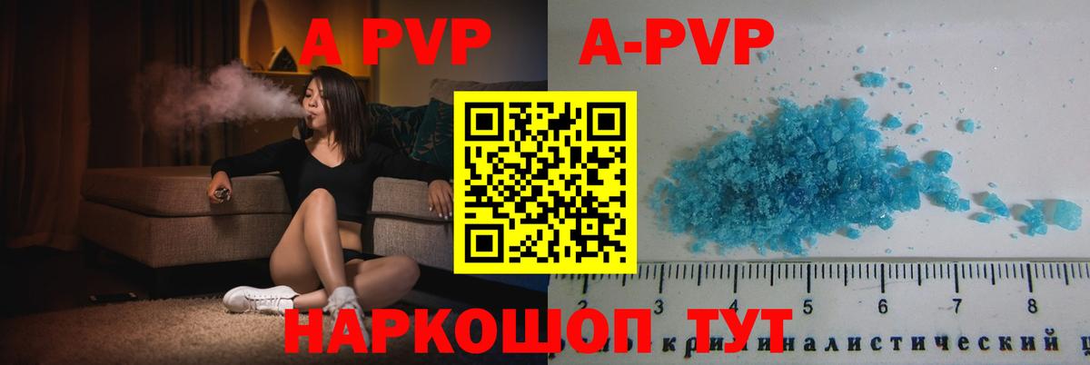 A-PVP Соль Таганрог