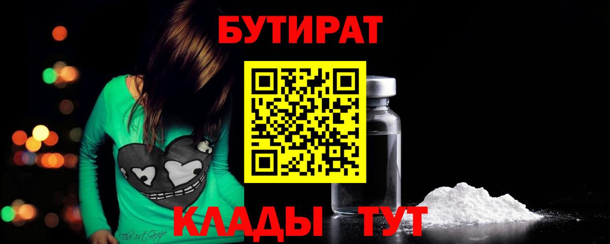 БУТИРАТ оксибутират Таганрог
