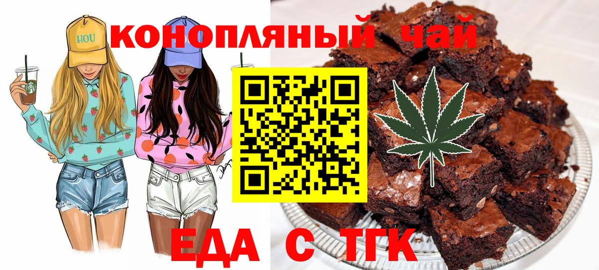 Таганрог  Еда ТГК конопля  Вход с VPN 