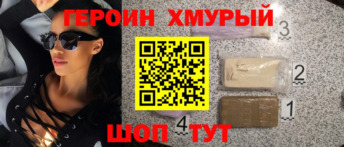 Таганрог  ГЕРОИН VHQ  Вход с VPN 