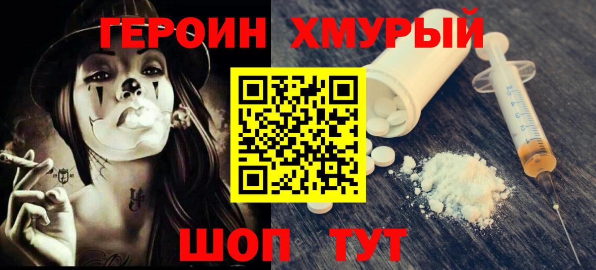 ГЕРОИН белый Таганрог