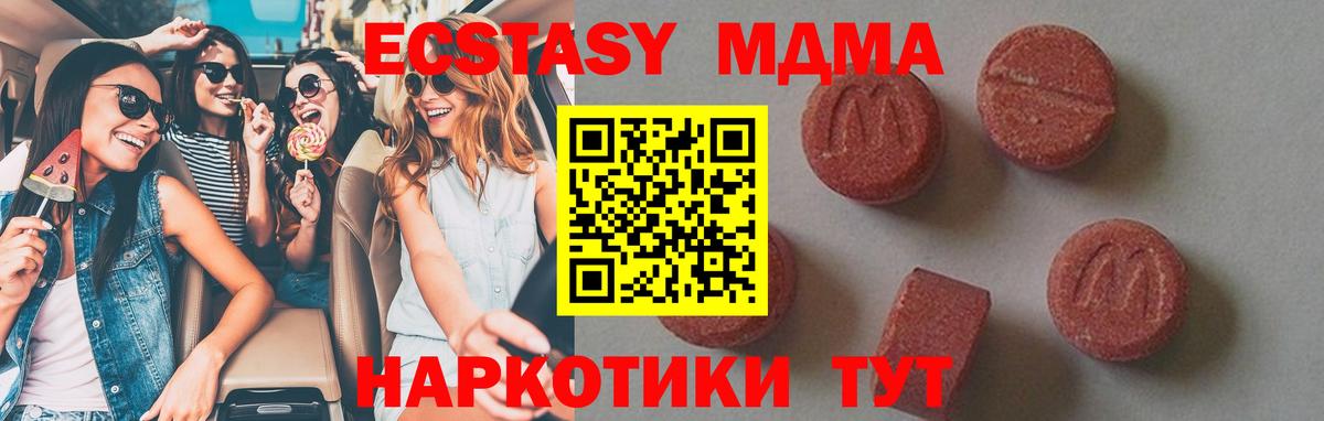 MDMA молли Таганрог