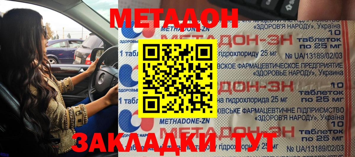 Таганрог  Метадон VHQ  Вход с VPN 